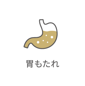 胃もたれ